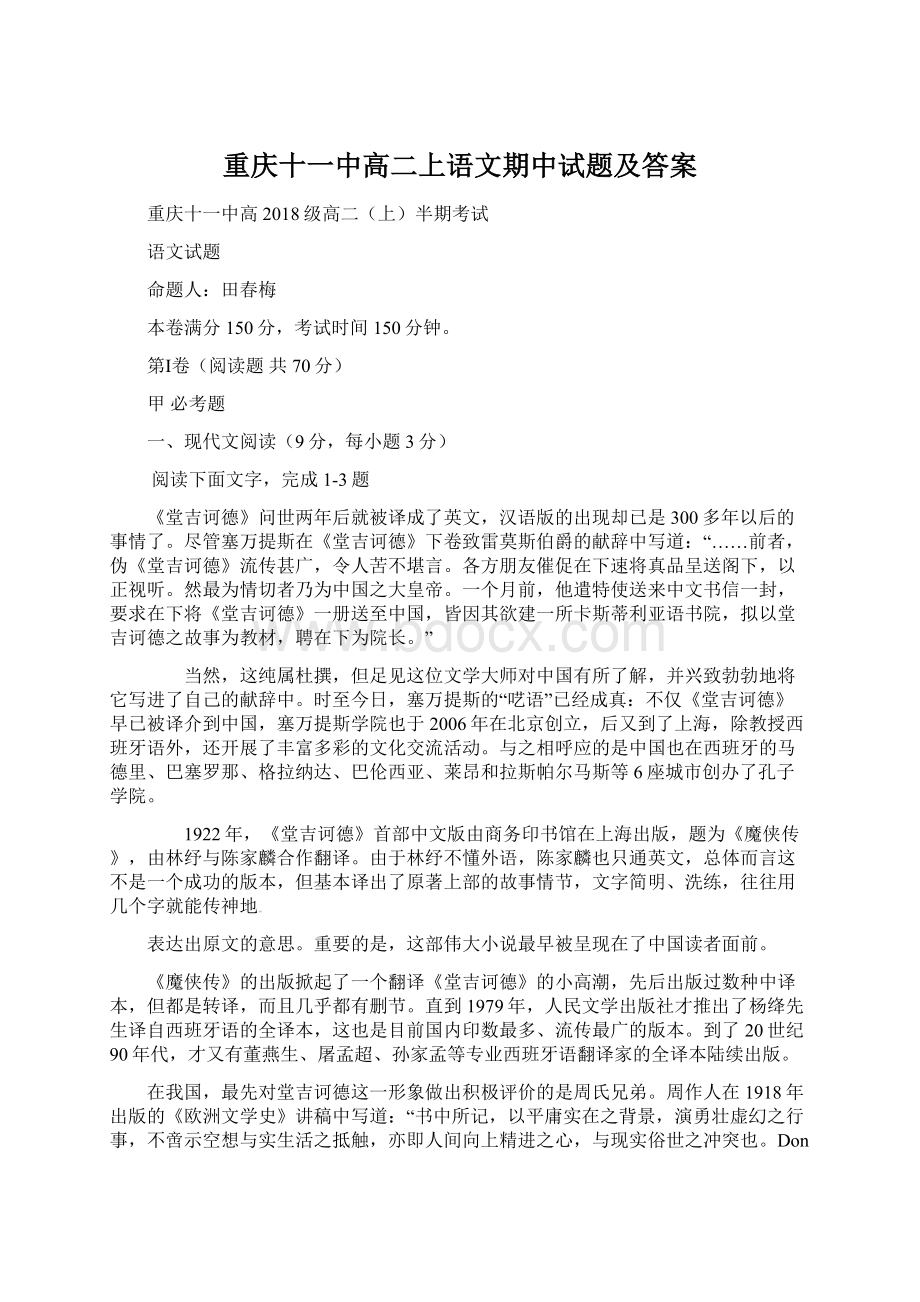 重庆十一中高二上语文期中试题及答案Word文件下载.docx