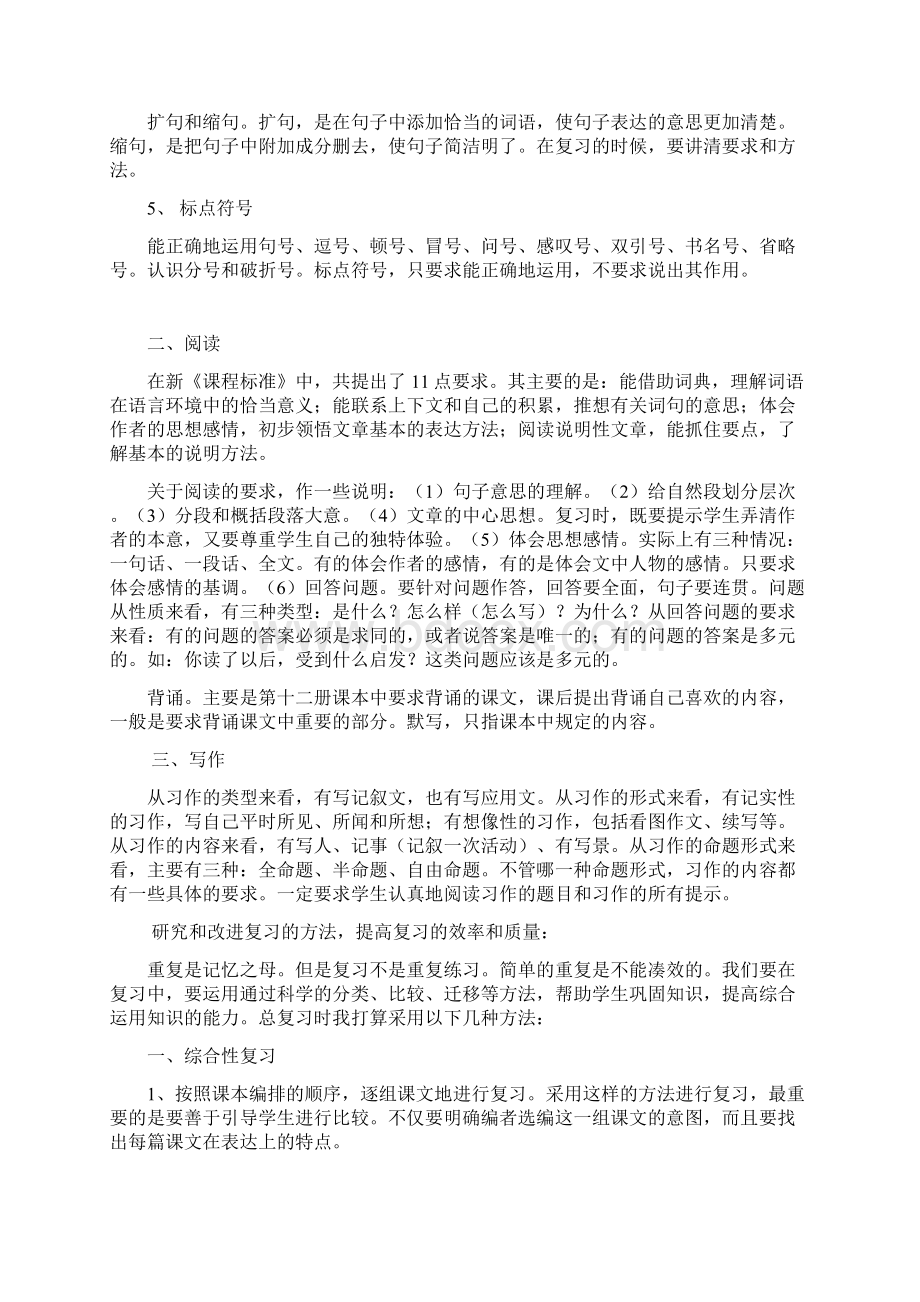 六年级总复习的内容很多要搞好总复习工作.docx_第2页