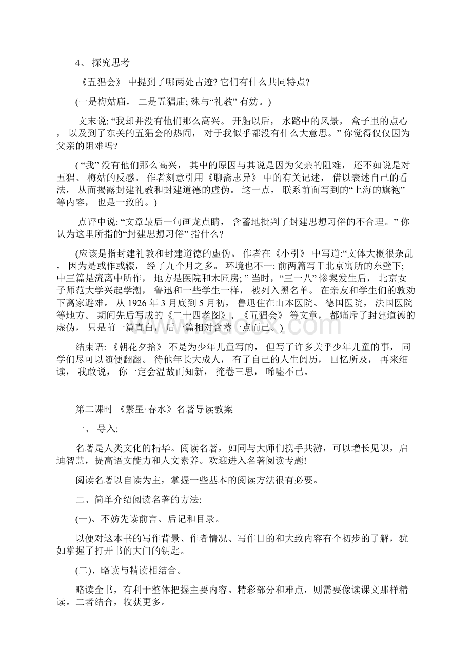 最新七年级经典诵读教案Word文档下载推荐.docx_第3页