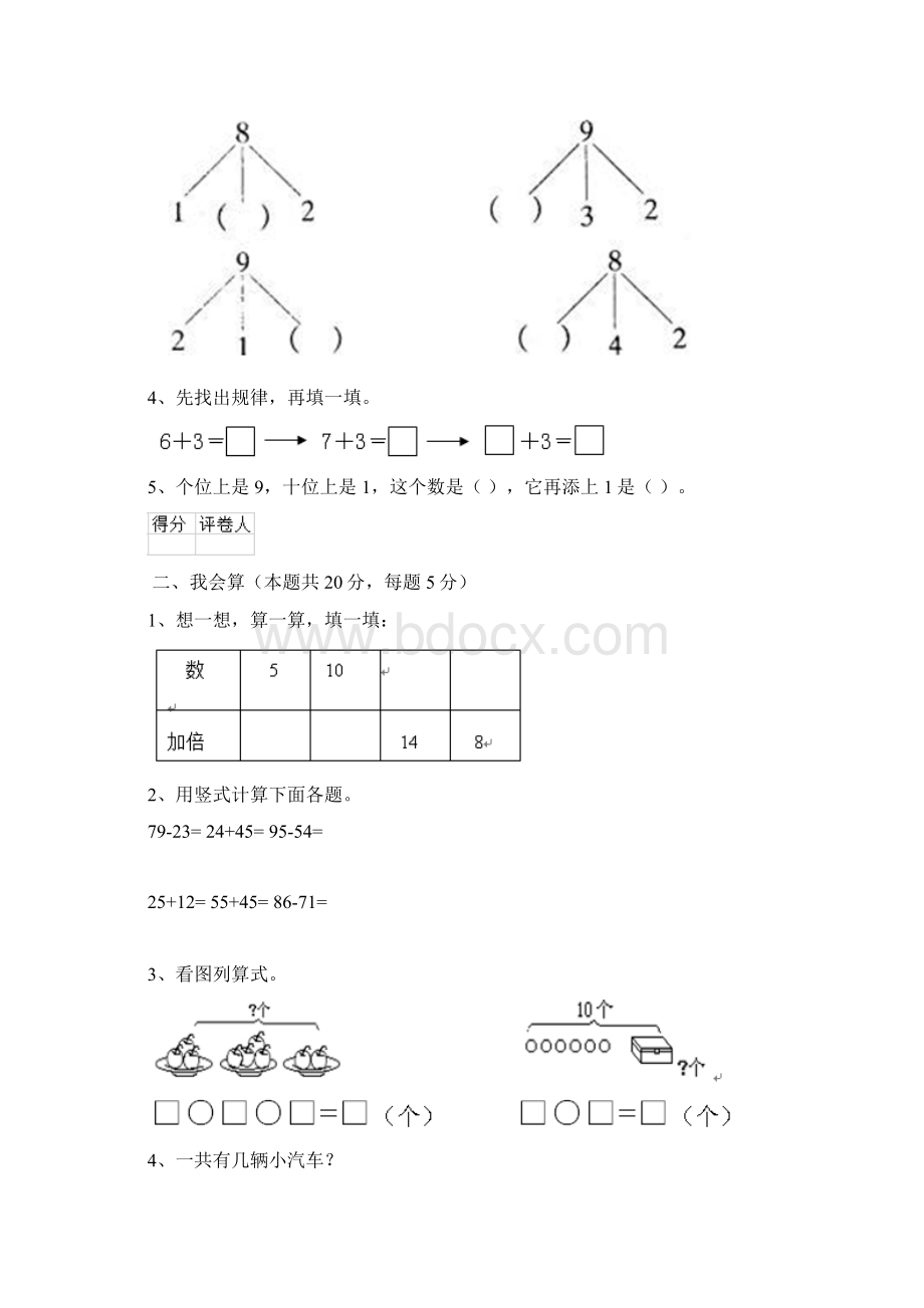 版一年级数学下学期期中测试试题 人教版I卷附答案.docx_第2页