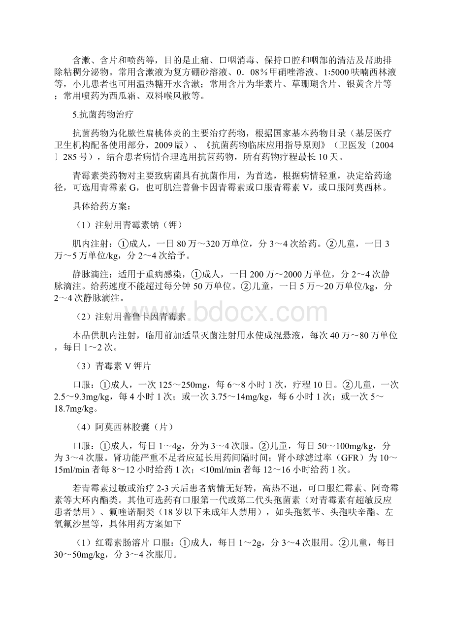 急性化脓性扁桃体炎基本诊疗路径试行.docx_第3页