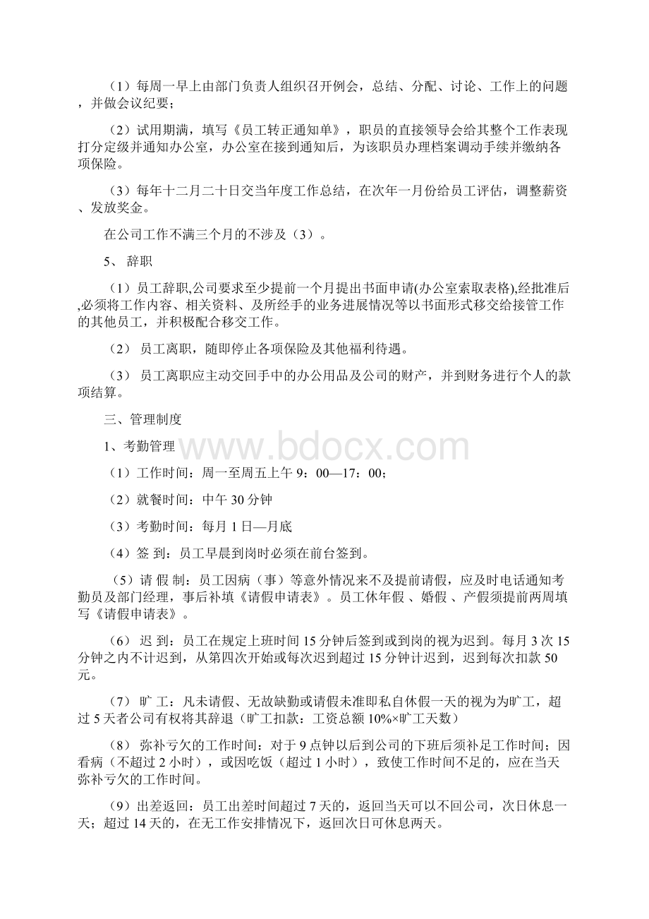 员工管理守则.docx_第2页