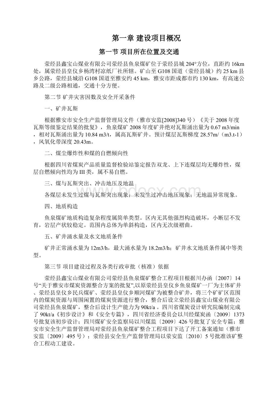 煤矿联合试运行报告.docx_第3页