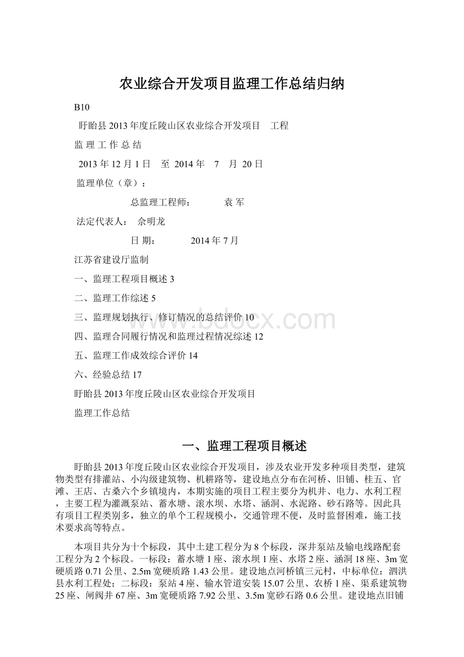 农业综合开发项目监理工作总结归纳.docx_第1页