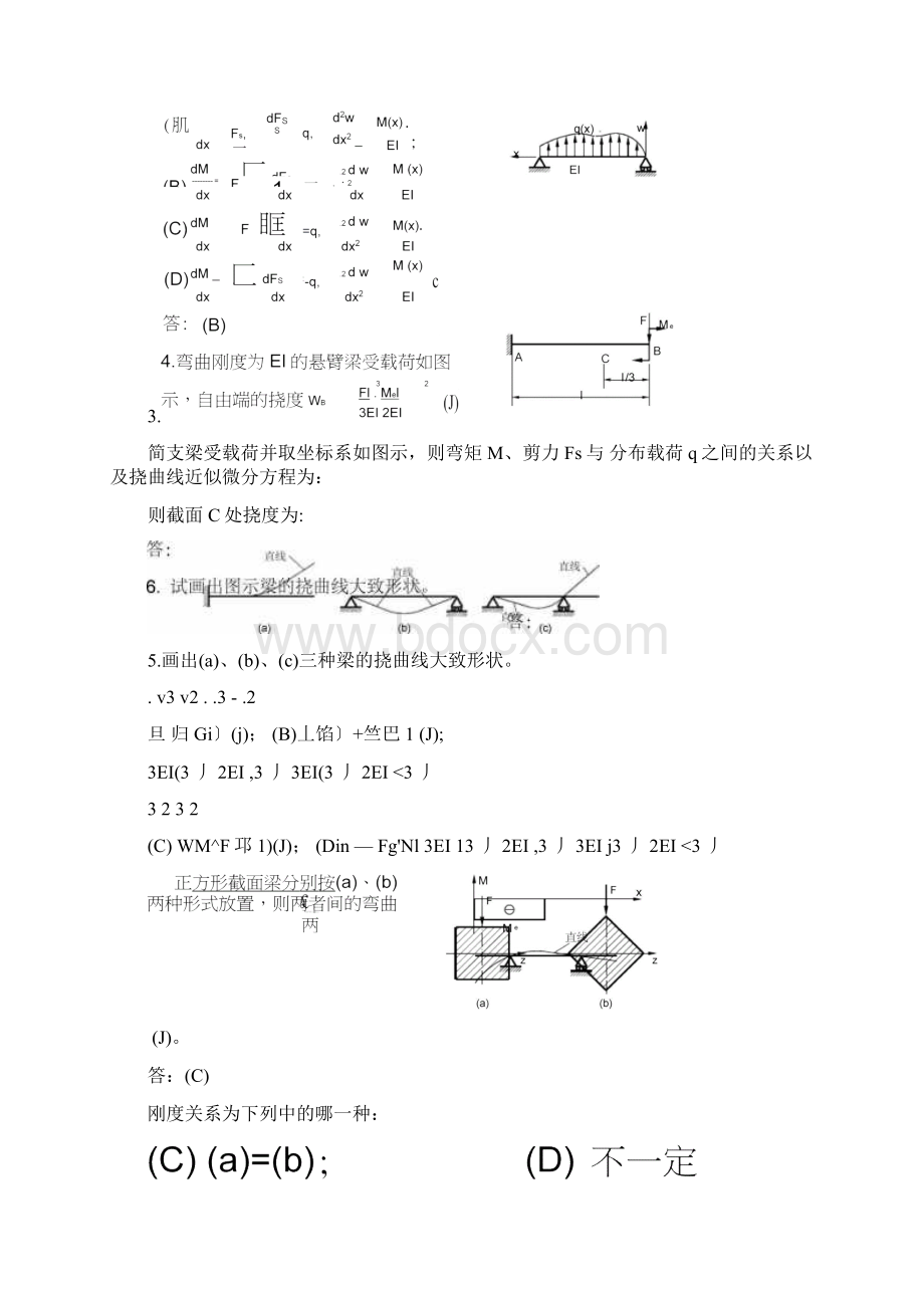 材料力学B试题6弯曲变形.docx_第2页