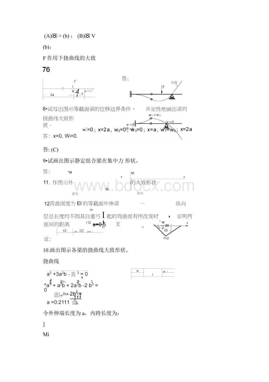 材料力学B试题6弯曲变形.docx_第3页