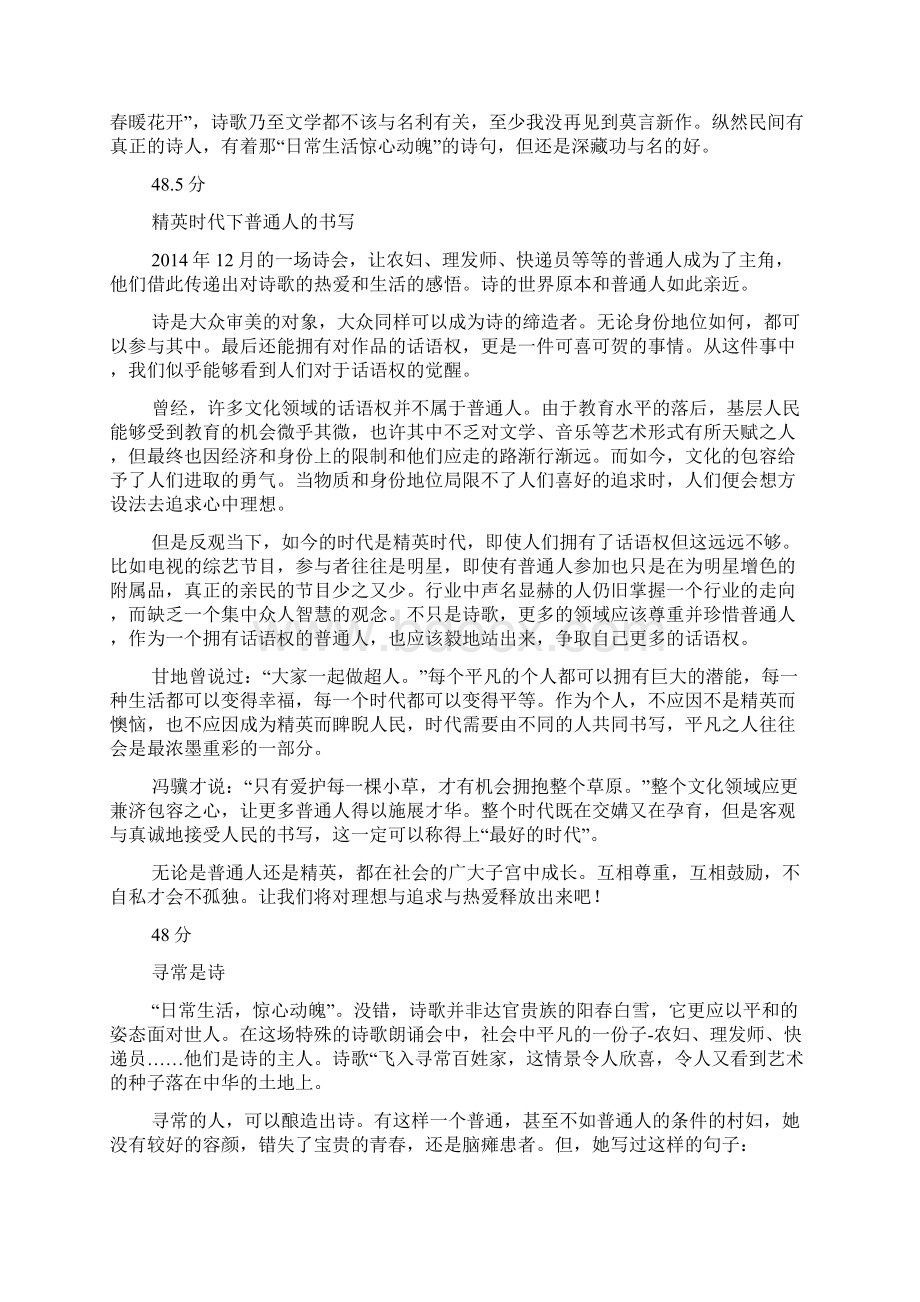 有关生活人民诗写作示例Word文件下载.docx_第3页