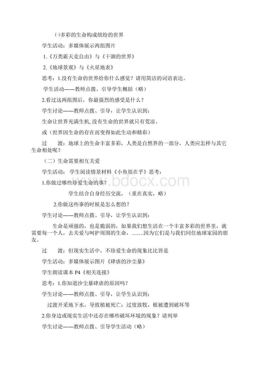 初一政治鲁教版教案.docx_第2页