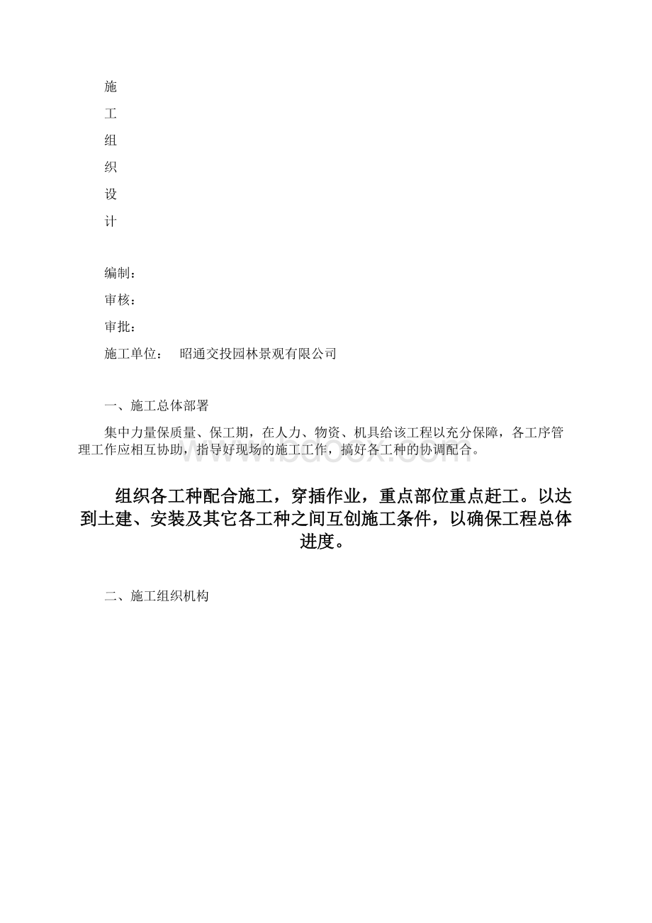 巧家县玉新屏路灯杆更换竣工资料1.docx_第2页