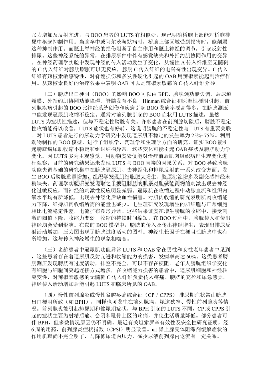 前列腺疾病与下尿路症状Word文档格式.docx_第2页