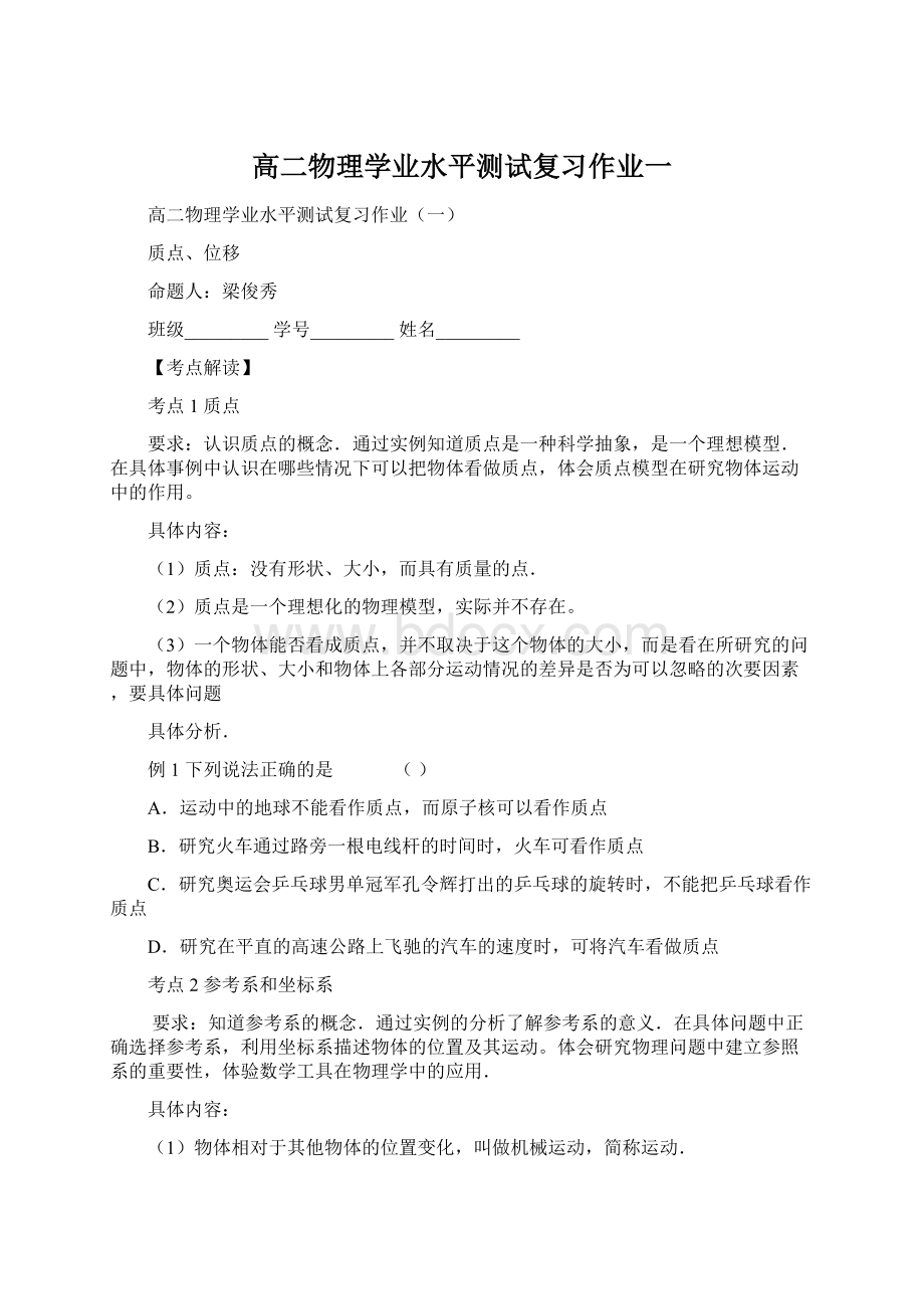 高二物理学业水平测试复习作业一.docx_第1页