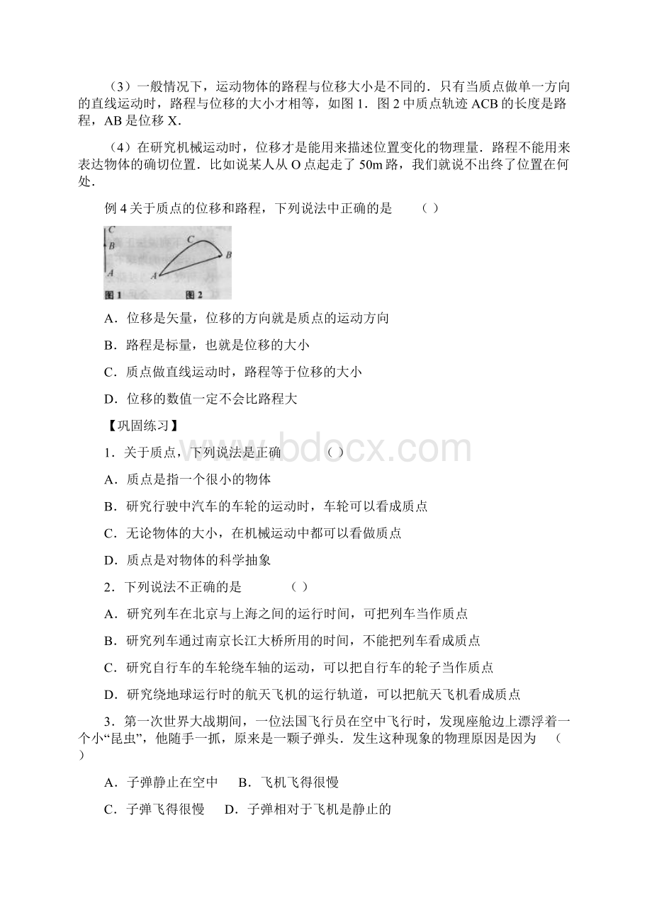 高二物理学业水平测试复习作业一文档格式.docx_第3页