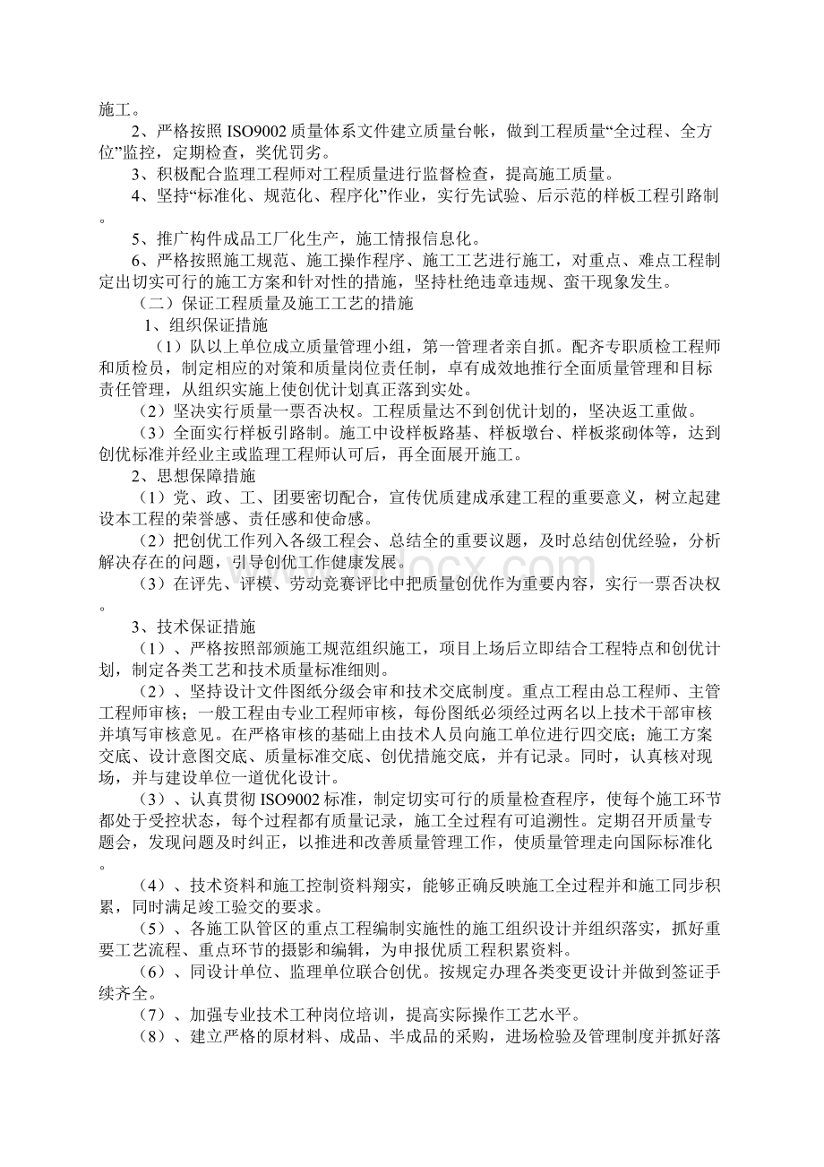 质量目标与保证措施方案.docx_第3页