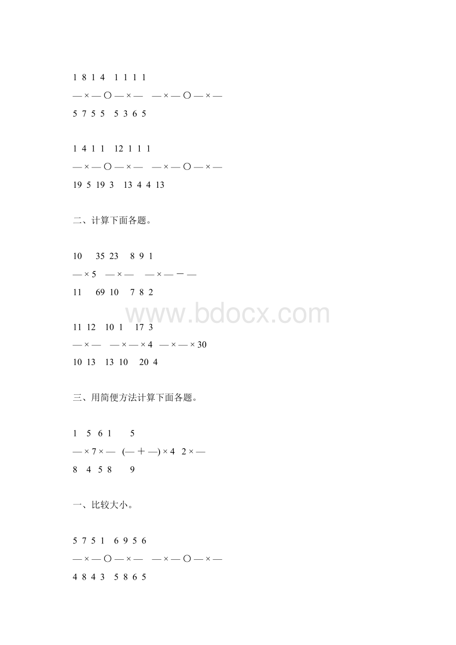 分数乘法专项练习题75.docx_第2页