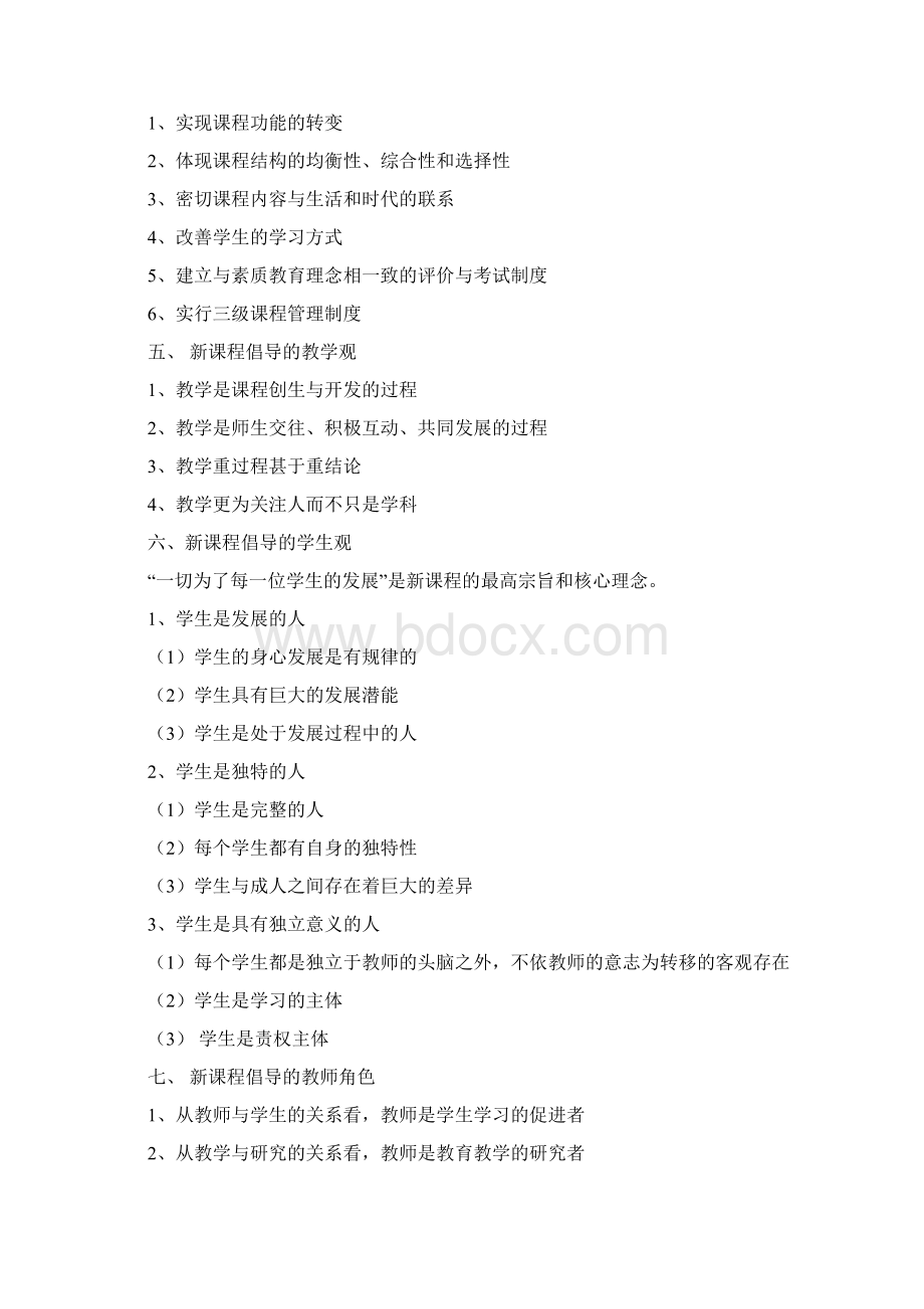 教师招聘考试教育综合知识.docx_第2页