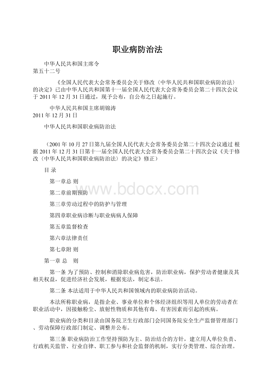 职业病防治法Word下载.docx_第1页