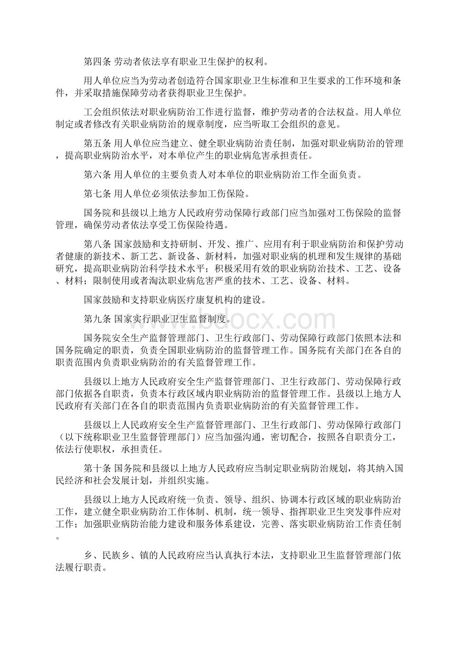 职业病防治法Word下载.docx_第2页