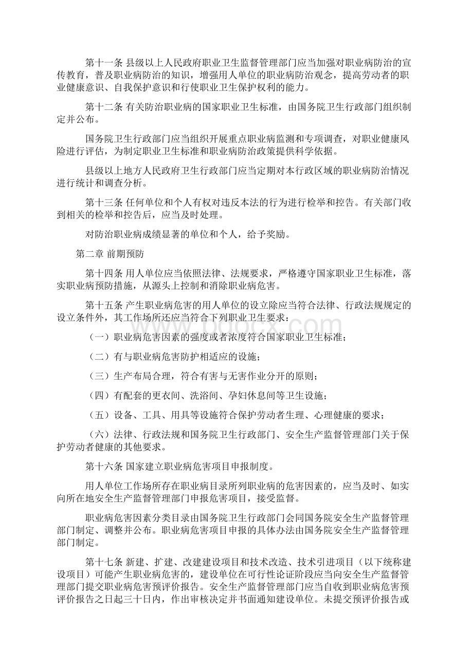 职业病防治法Word下载.docx_第3页