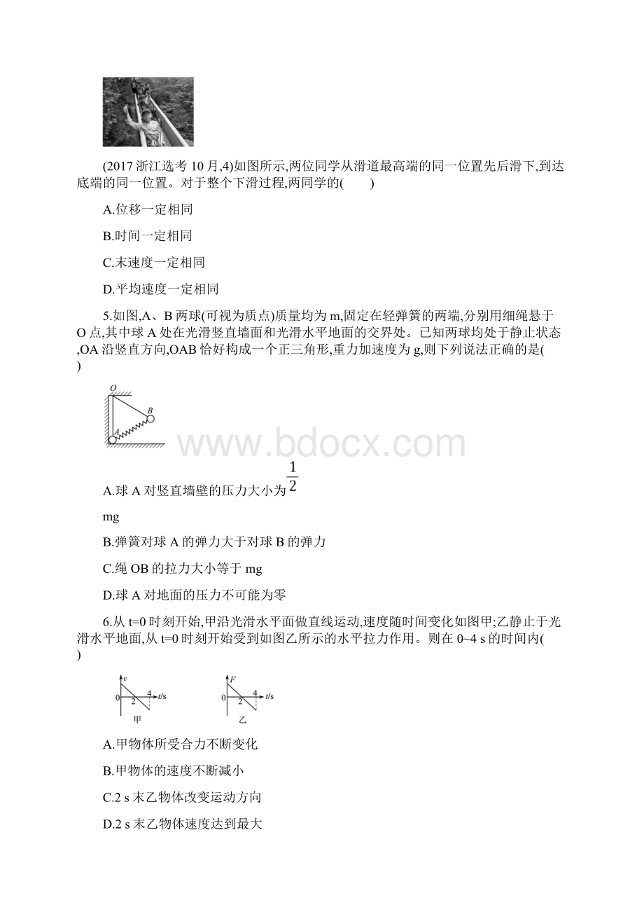 高考物理大二轮复习优选习题 仿真模拟卷5Word格式.docx_第2页