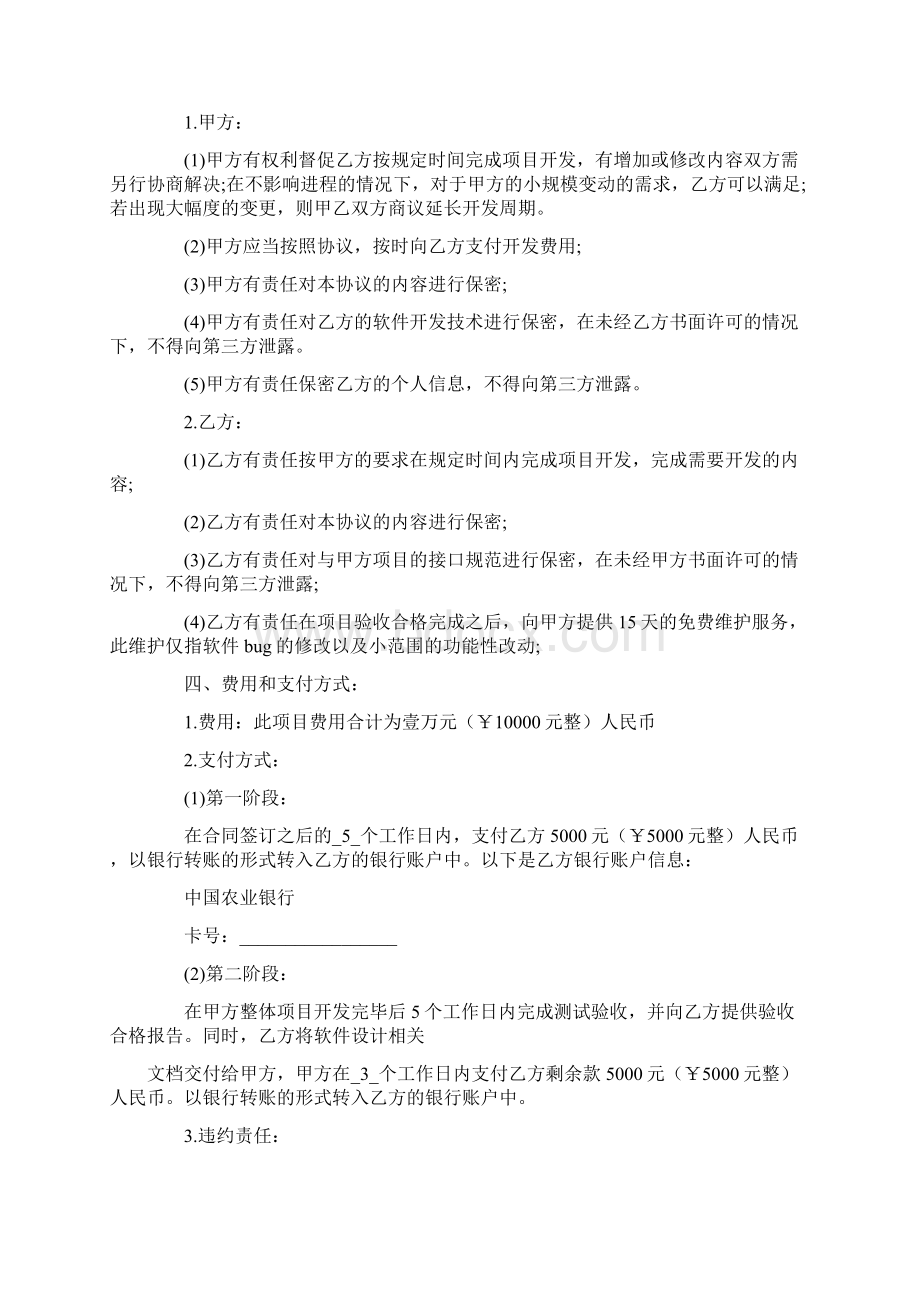 个人软件开发协议.docx_第2页