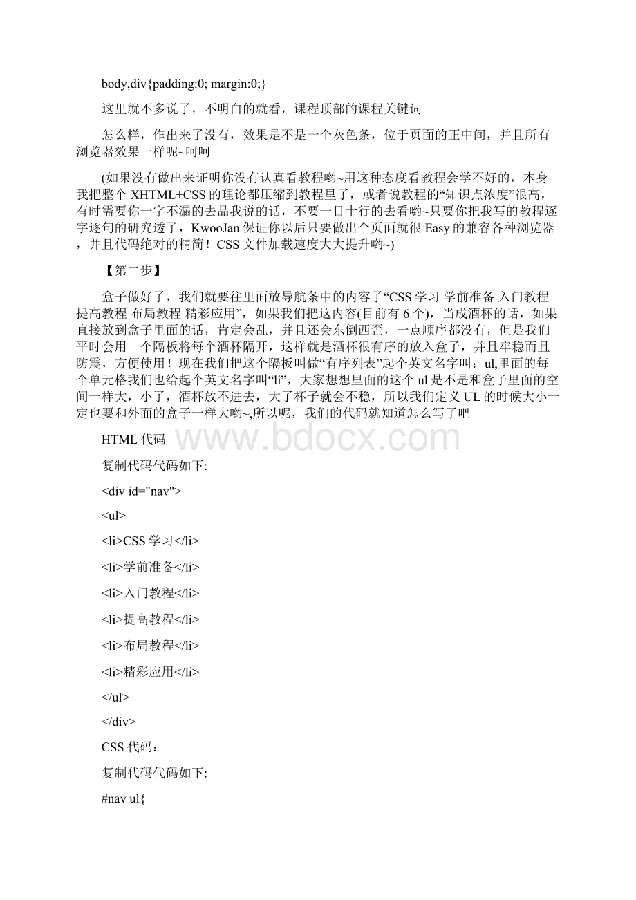 导航栏代码文档格式.docx_第2页