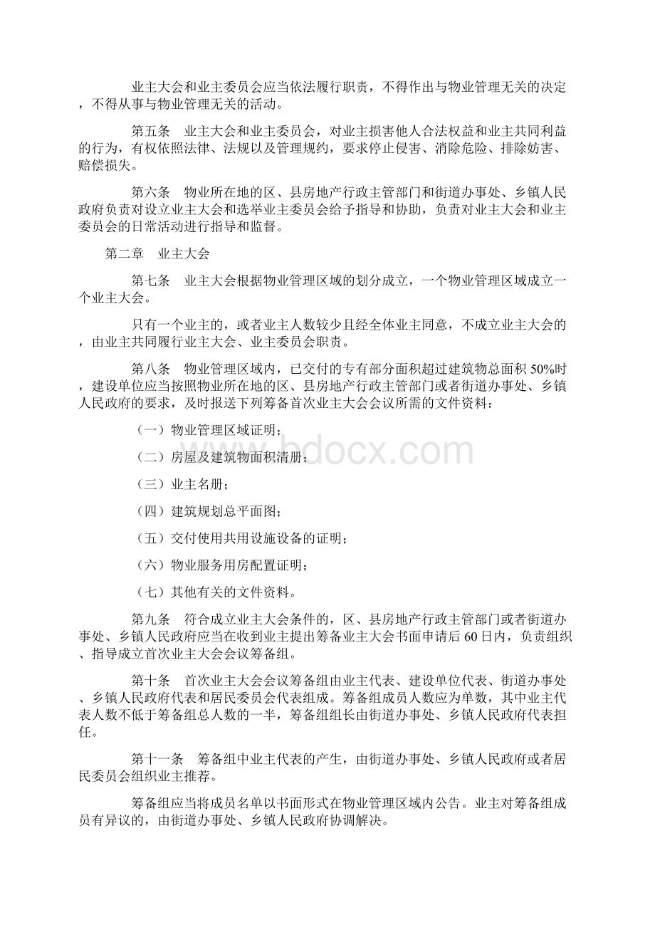 业主大会议事规则+业主大会和业主委员会指导规则.docx_第2页