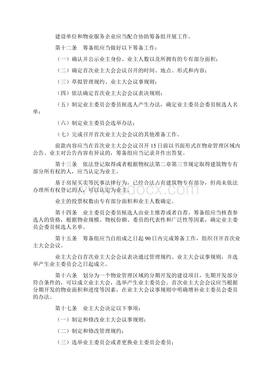 业主大会议事规则+业主大会和业主委员会指导规则.docx_第3页