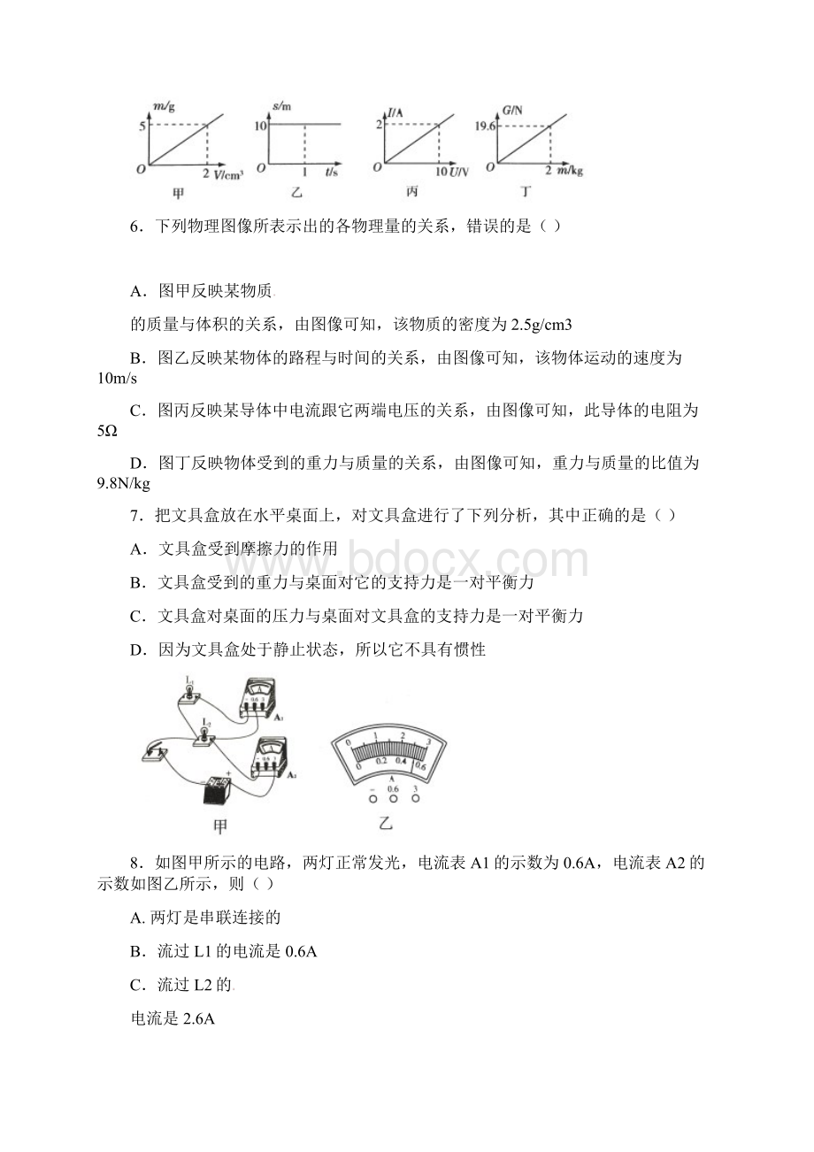 广州市越秀区知用中学届九年级物理下学期期中试题含答案Word下载.docx_第3页