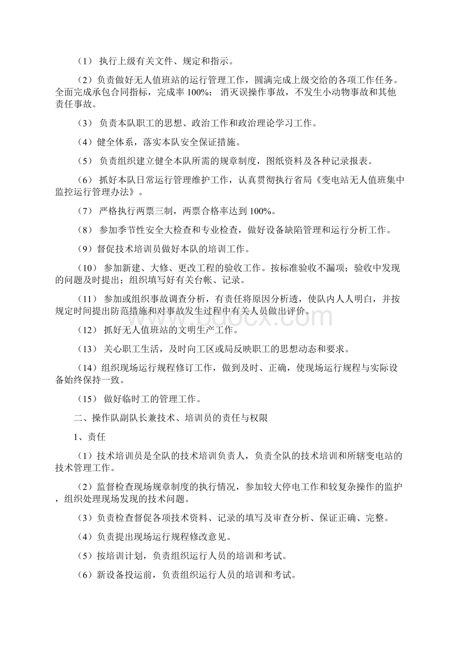 变电站操作队各级人员岗位责任制414.docx_第2页