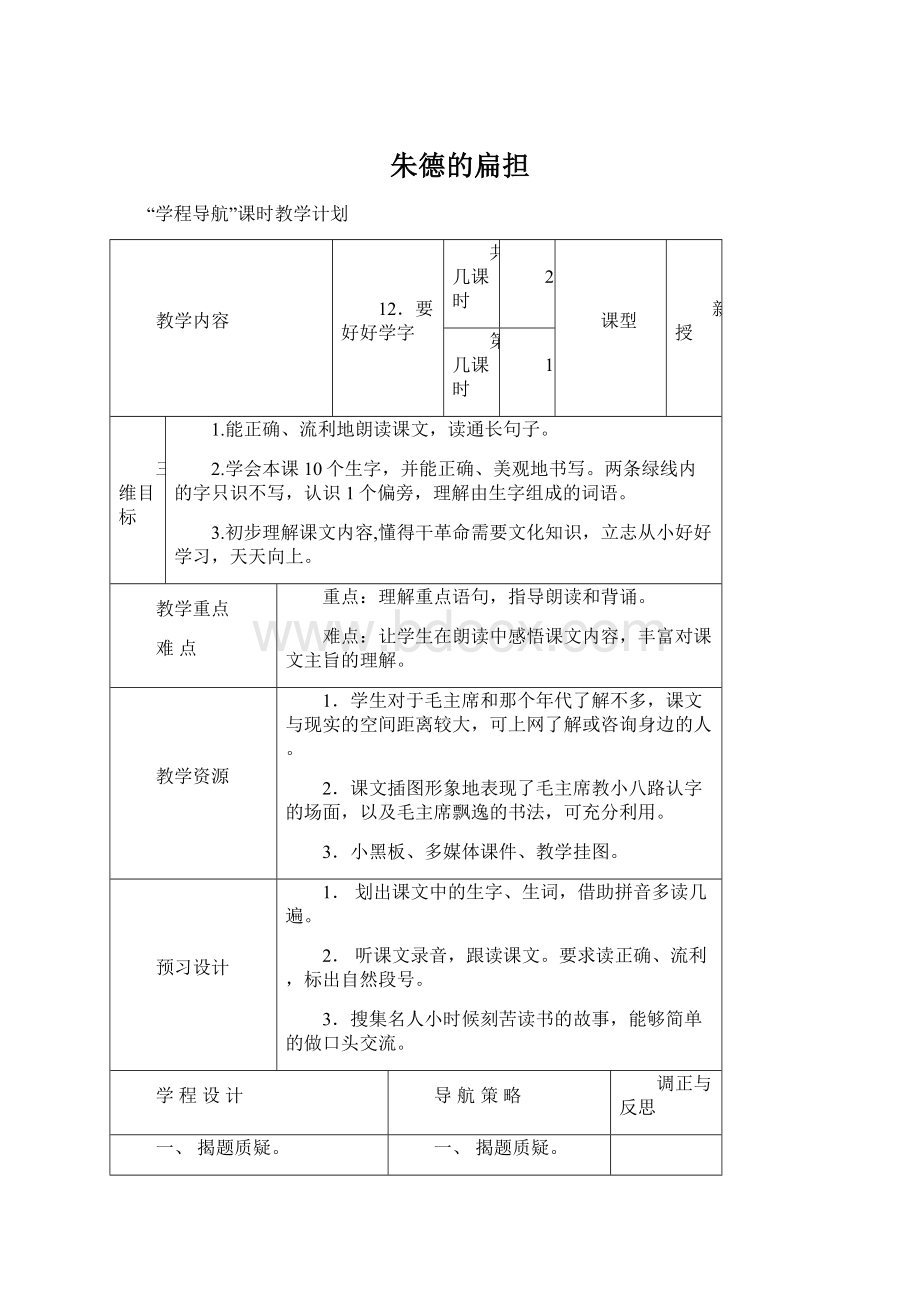 朱德的扁担Word文档格式.docx