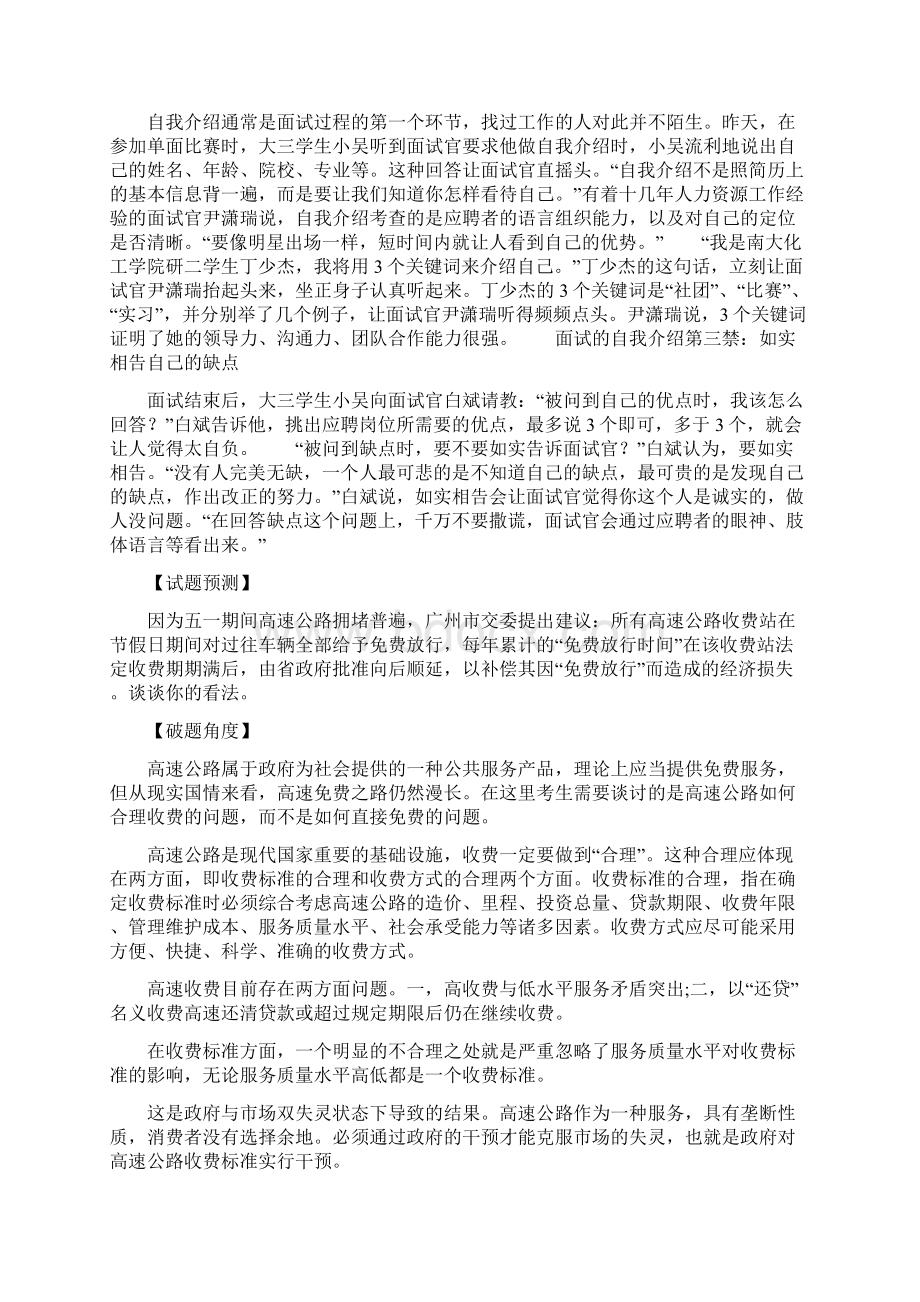 高速公路收费员面试.docx_第2页