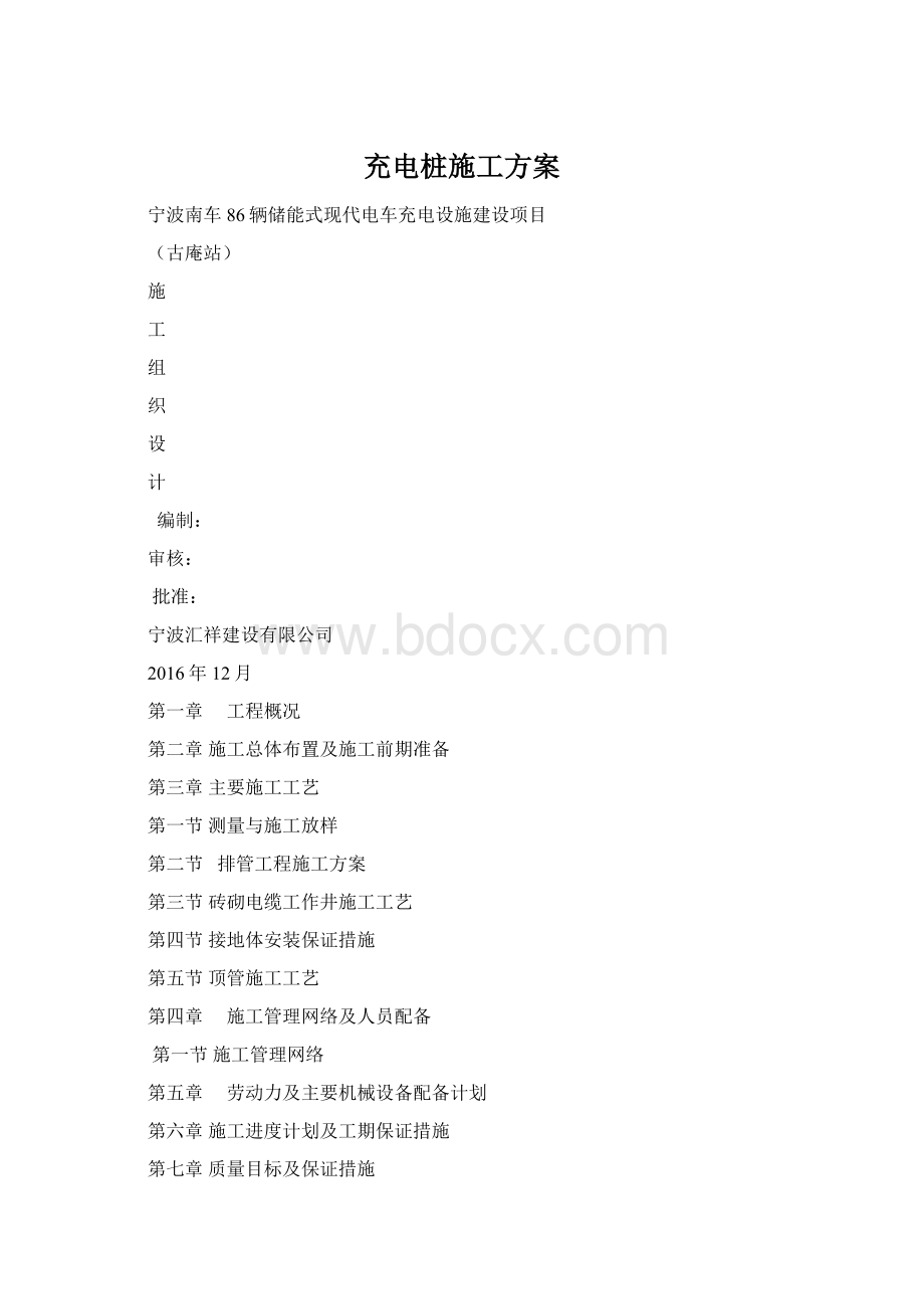 充电桩施工方案.docx