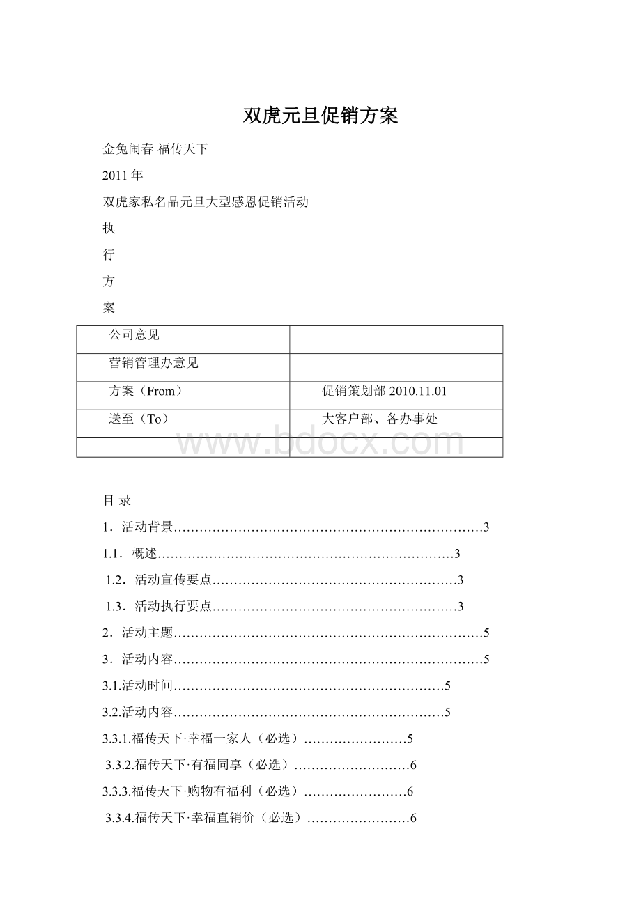 双虎元旦促销方案Word下载.docx