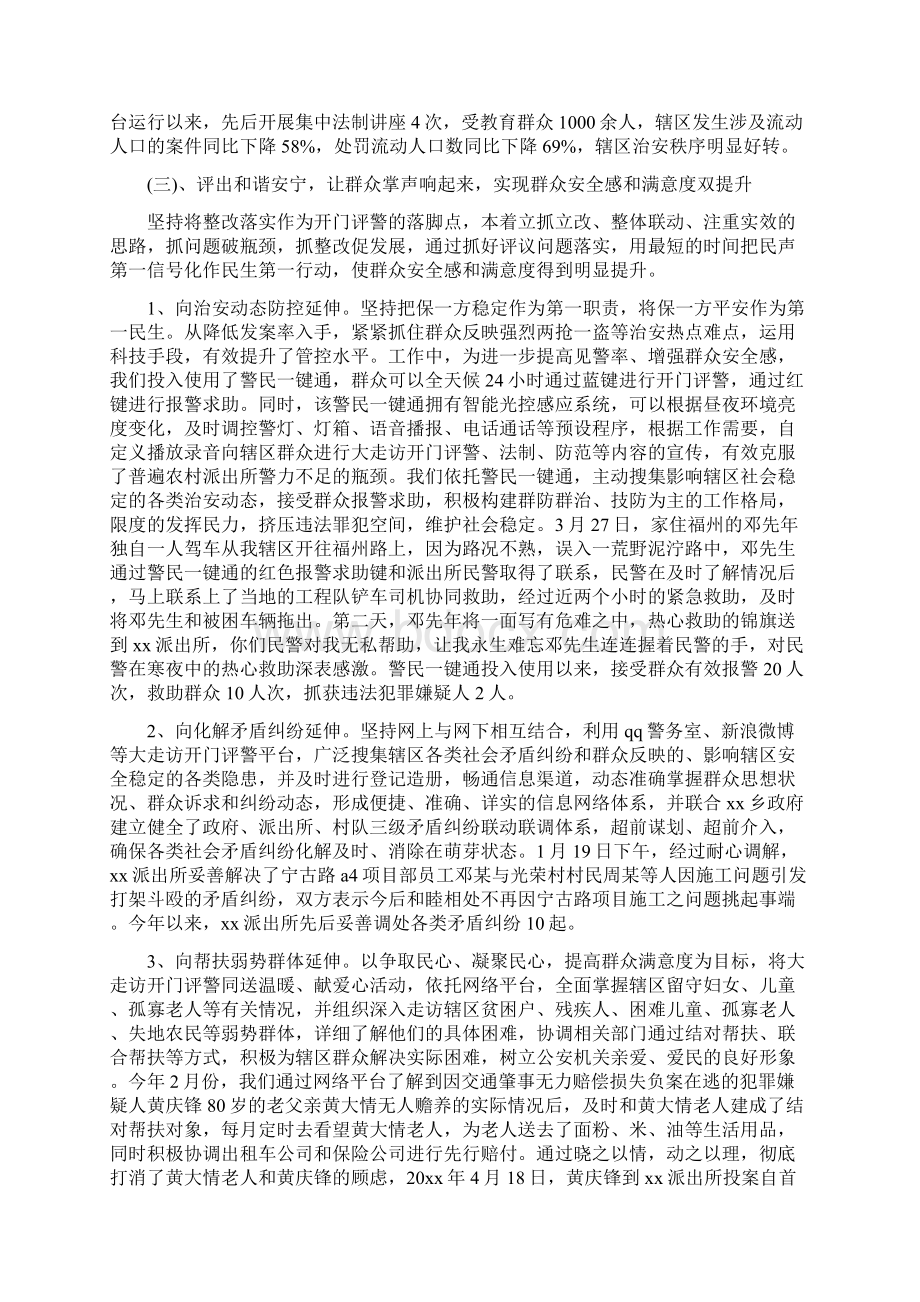 派出所个人上半年工作总结.docx_第3页