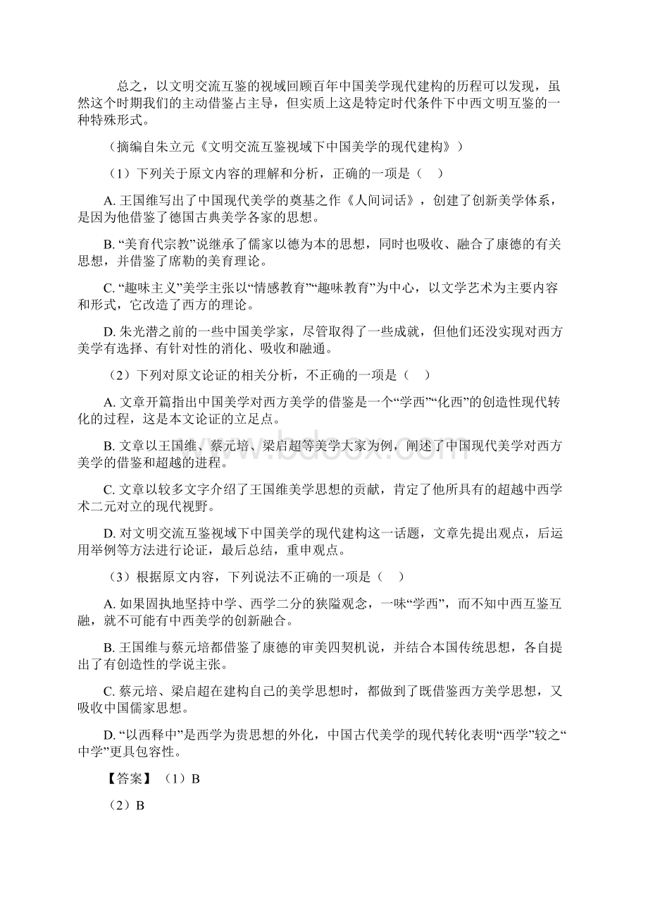 高中高二现代文阅读专项练习详细答案.docx_第2页