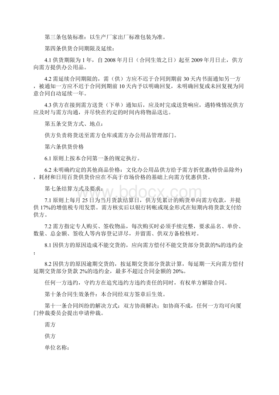 办公用品供货合同完整版Word格式.docx_第2页