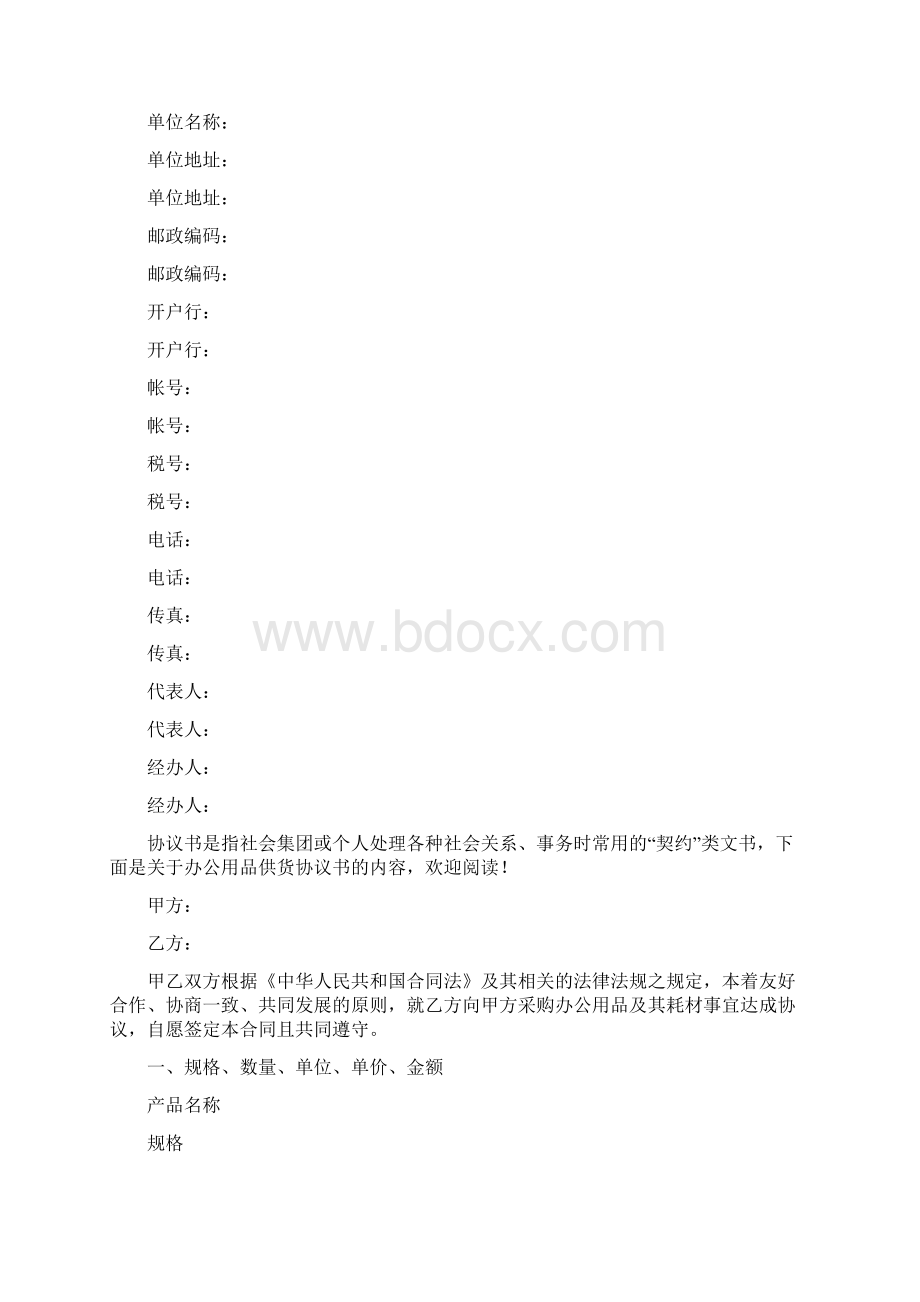 办公用品供货合同完整版Word格式.docx_第3页