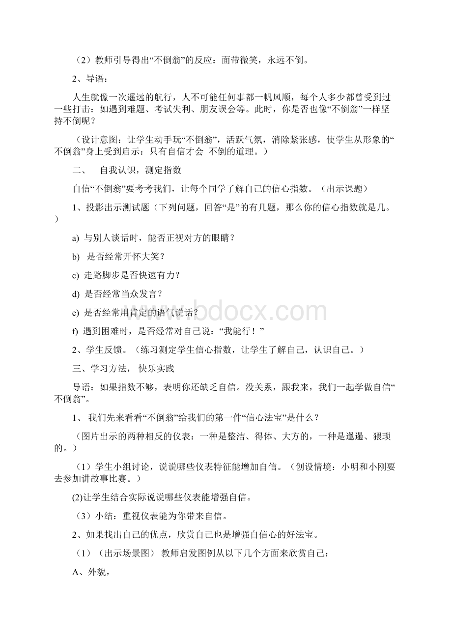 心理健康教育面试参考22个题目答案Word文件下载.docx_第2页