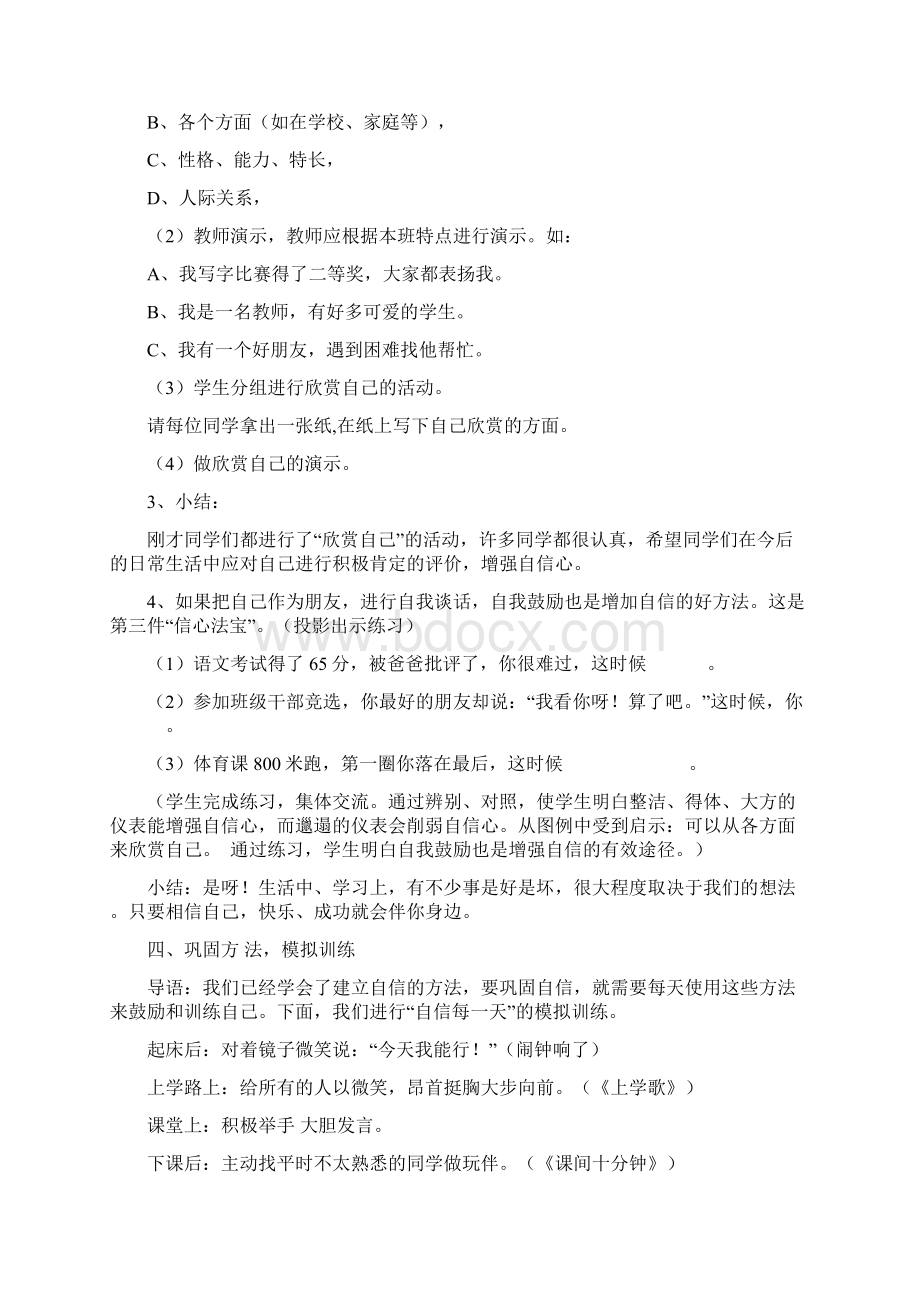 心理健康教育面试参考22个题目答案Word文件下载.docx_第3页