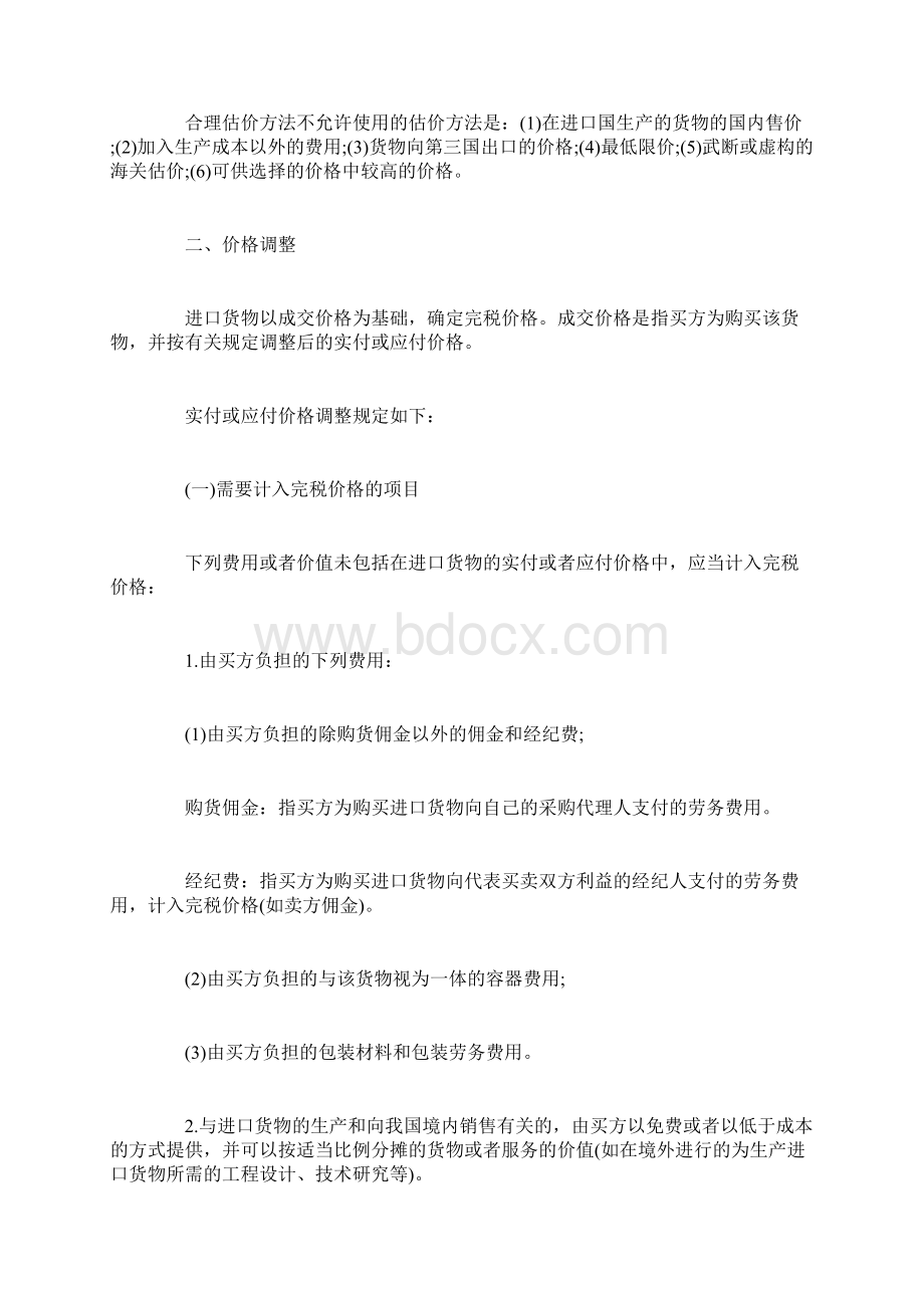 税务师《税法一》考点关税完税价格.docx_第2页