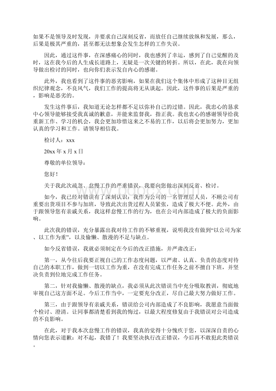 班级管理不到位检讨书范文.docx_第2页