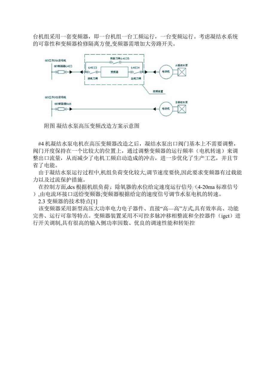 湛江电厂四台发电机组的汽机都是东方汽轮机厂生产的n3.docx_第2页