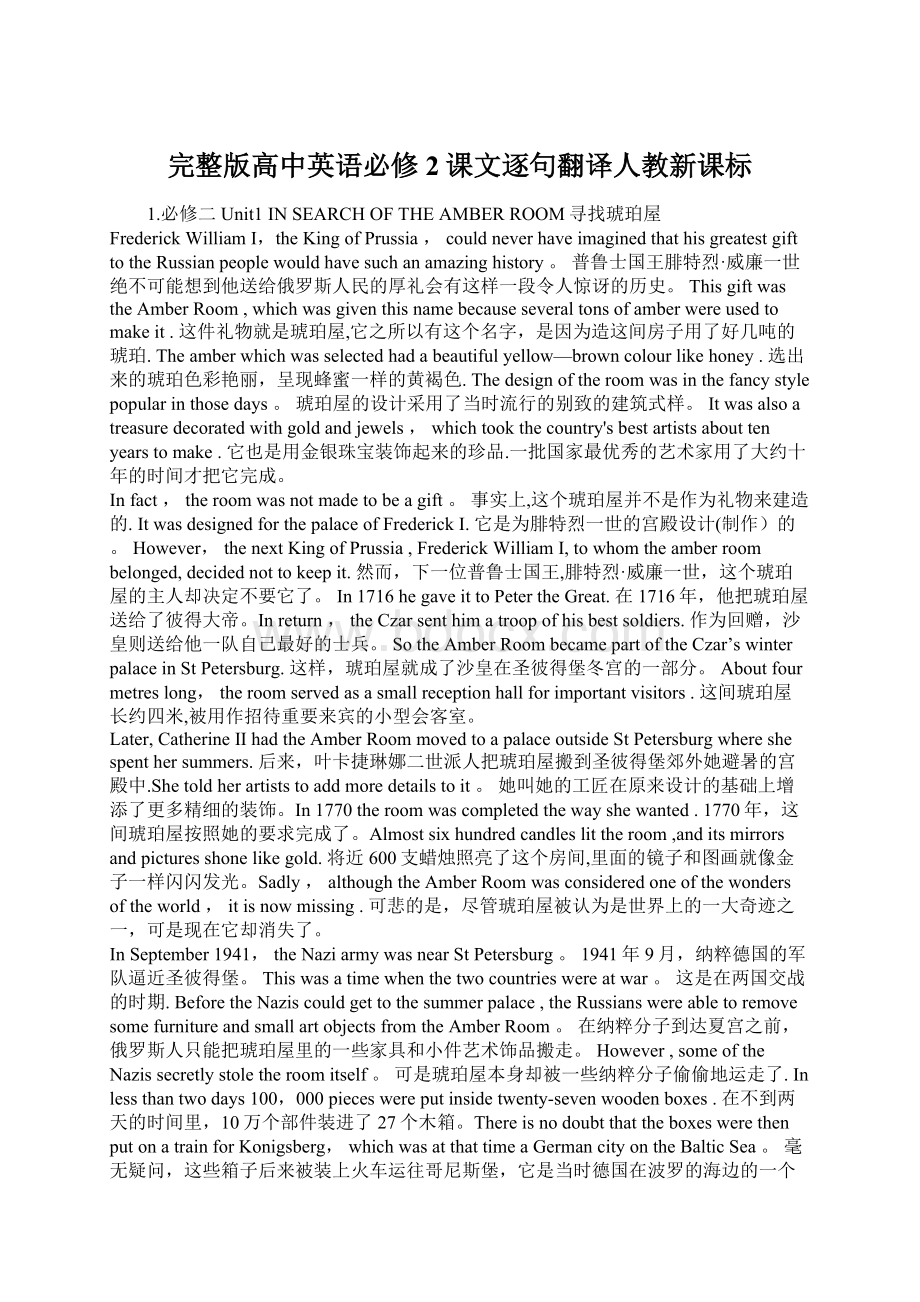 完整版高中英语必修2课文逐句翻译人教新课标Word格式文档下载.docx_第1页