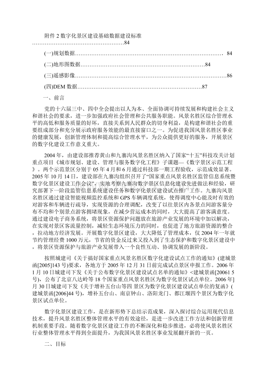 国家重点风景名胜区数字化景区建设指南.docx_第3页