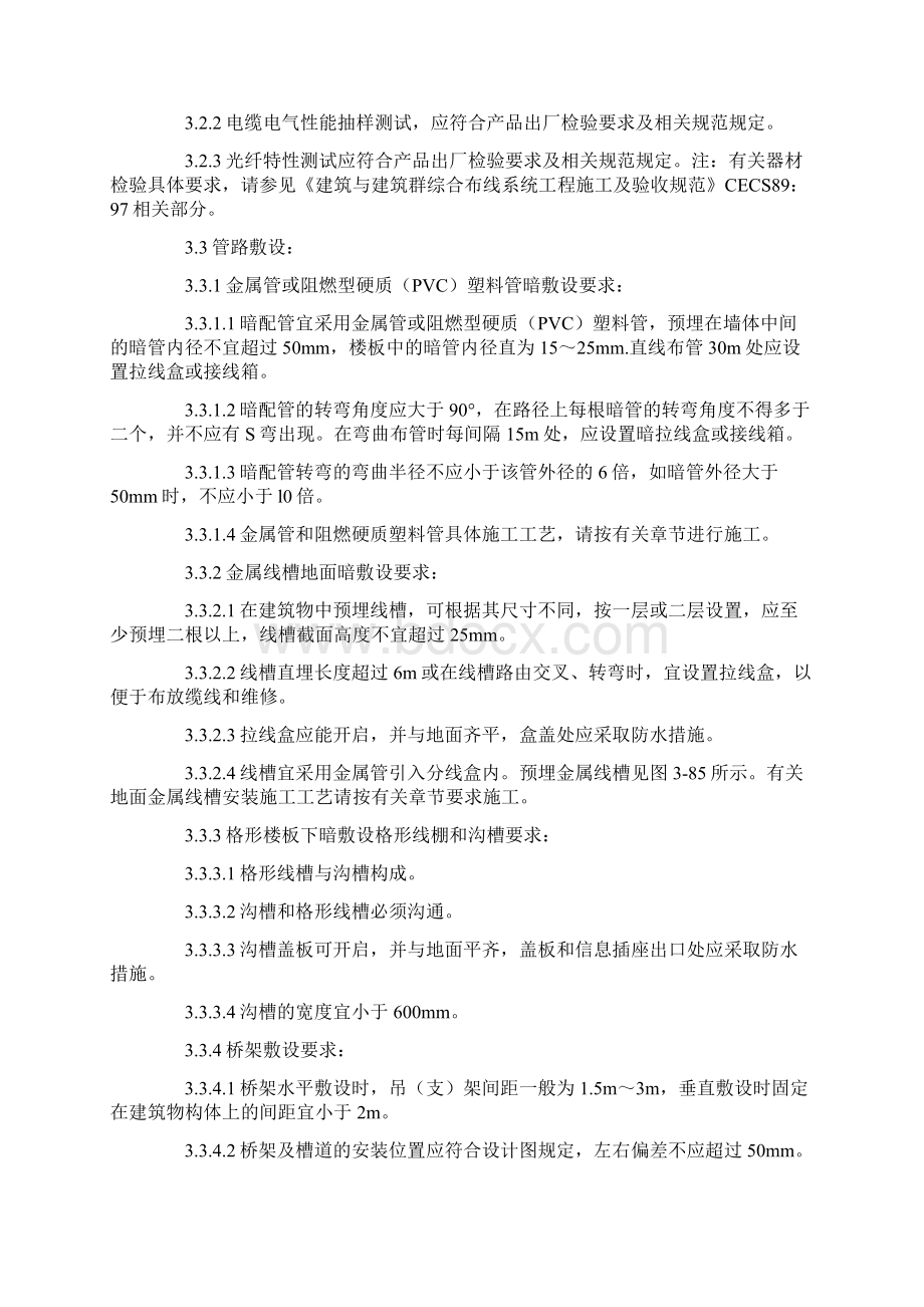 智能化系统安装施工工艺Word下载.docx_第3页