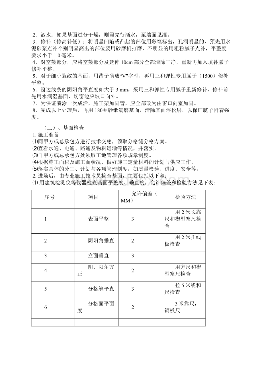 外墙金属氟碳漆施工组织设计.docx_第2页