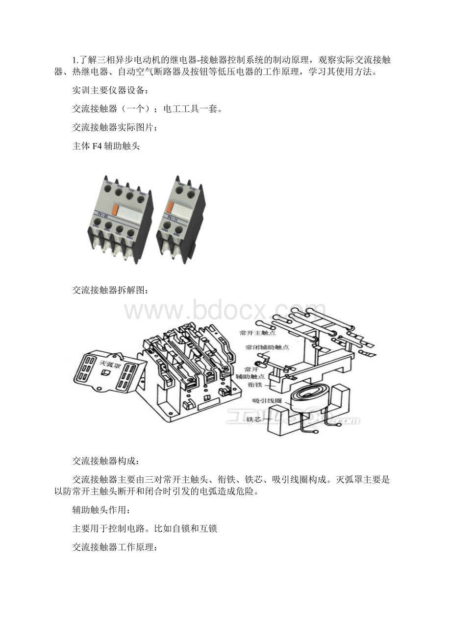 电机与电气控制技术实训报告Word下载.docx_第2页