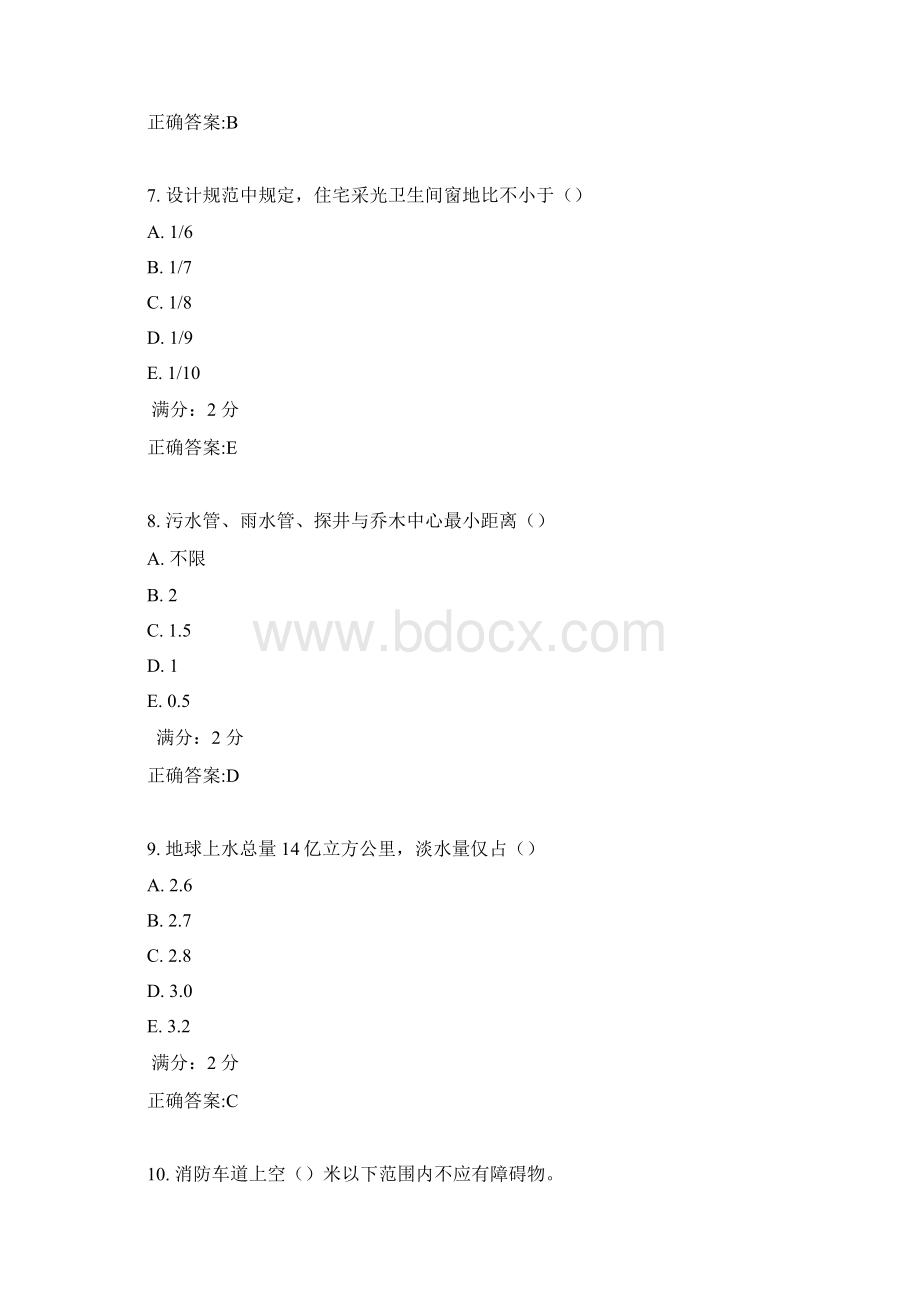 17秋学期清考《物业环境管理》在线作业1满分答案文档格式.docx_第3页