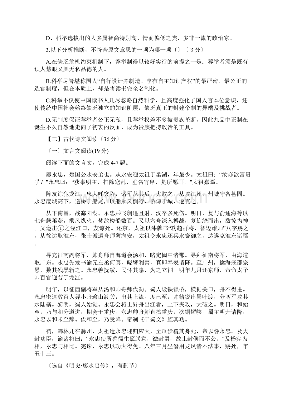 山西康杰中学高三第三次重点语文Word格式文档下载.docx_第3页