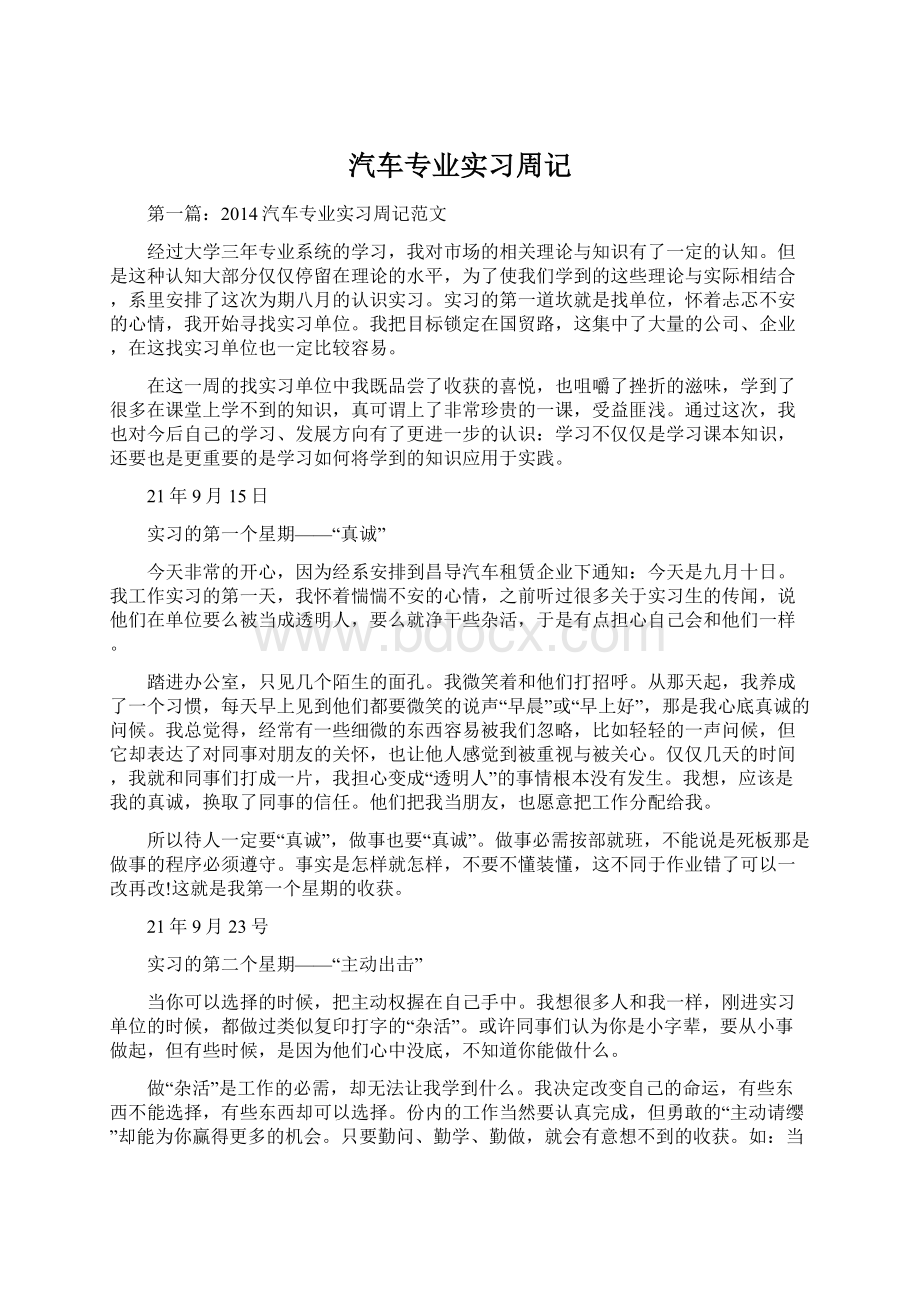 汽车专业实习周记.docx_第1页